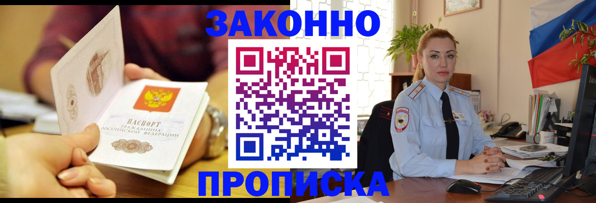 временная прописка в Сунже