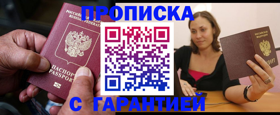 временная регистрация гарантия в Сунже