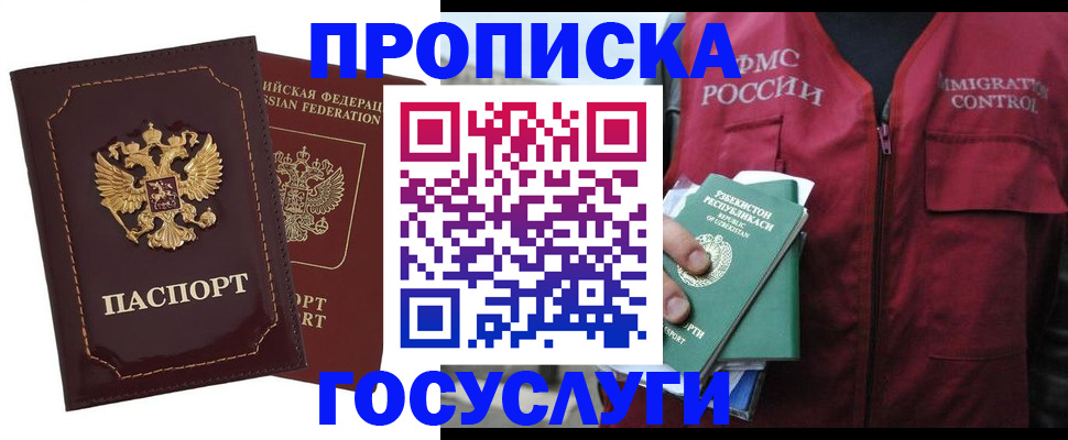временная регистрация недорого в Сунже