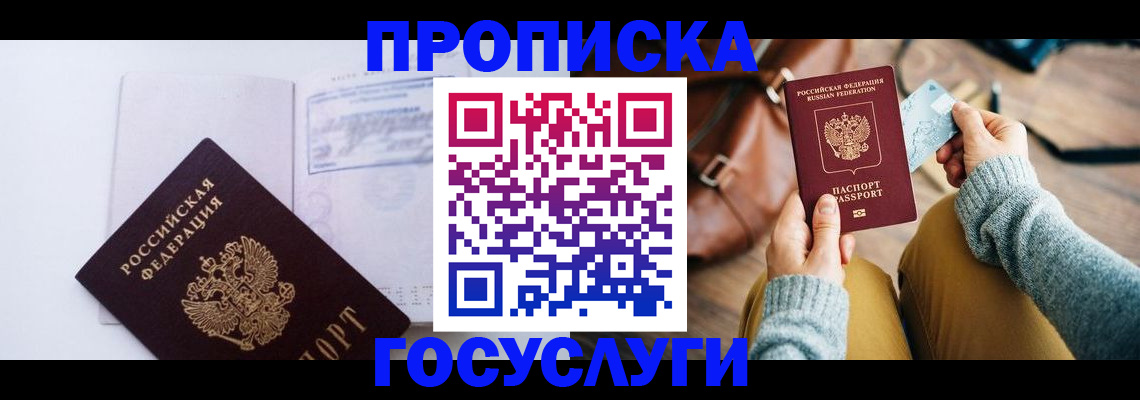 временная регистрация в квартире в Сунже