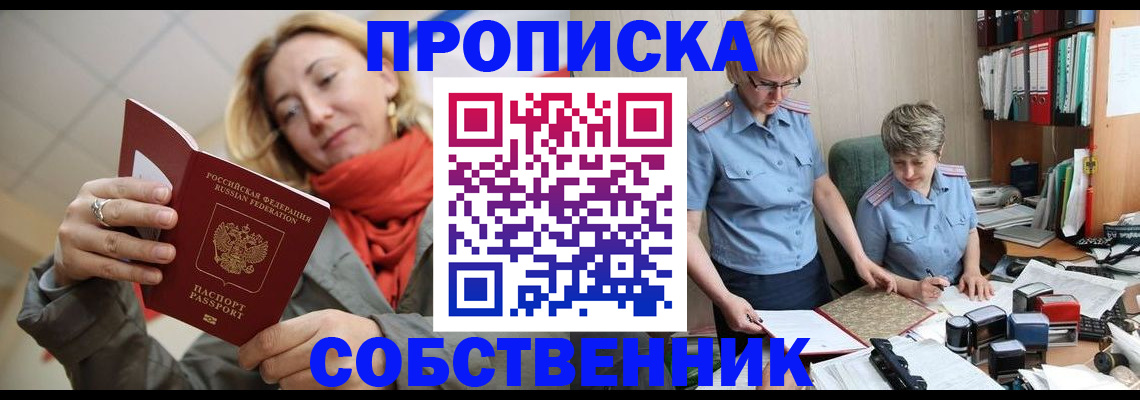 прописка в Сунже