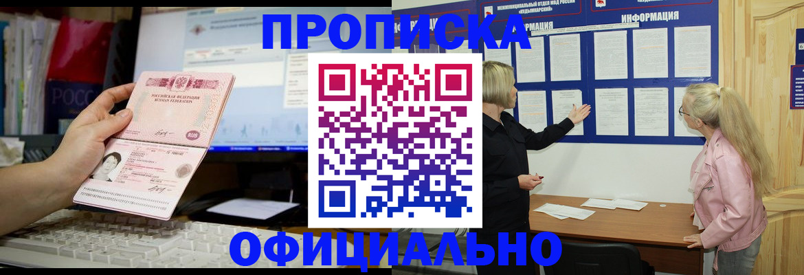 временная регистрация недорого в Сунже